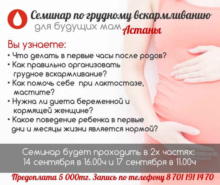 Курсы для беременных в астане 77